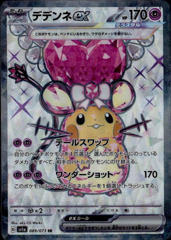 Dedenne ex 2023 Japanese Scarlet & Violet: Triplet Beat #089/073